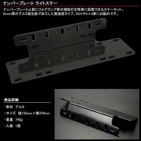 ナンバープレート ライト ステー ブラケット フォグライト 作業灯 LED