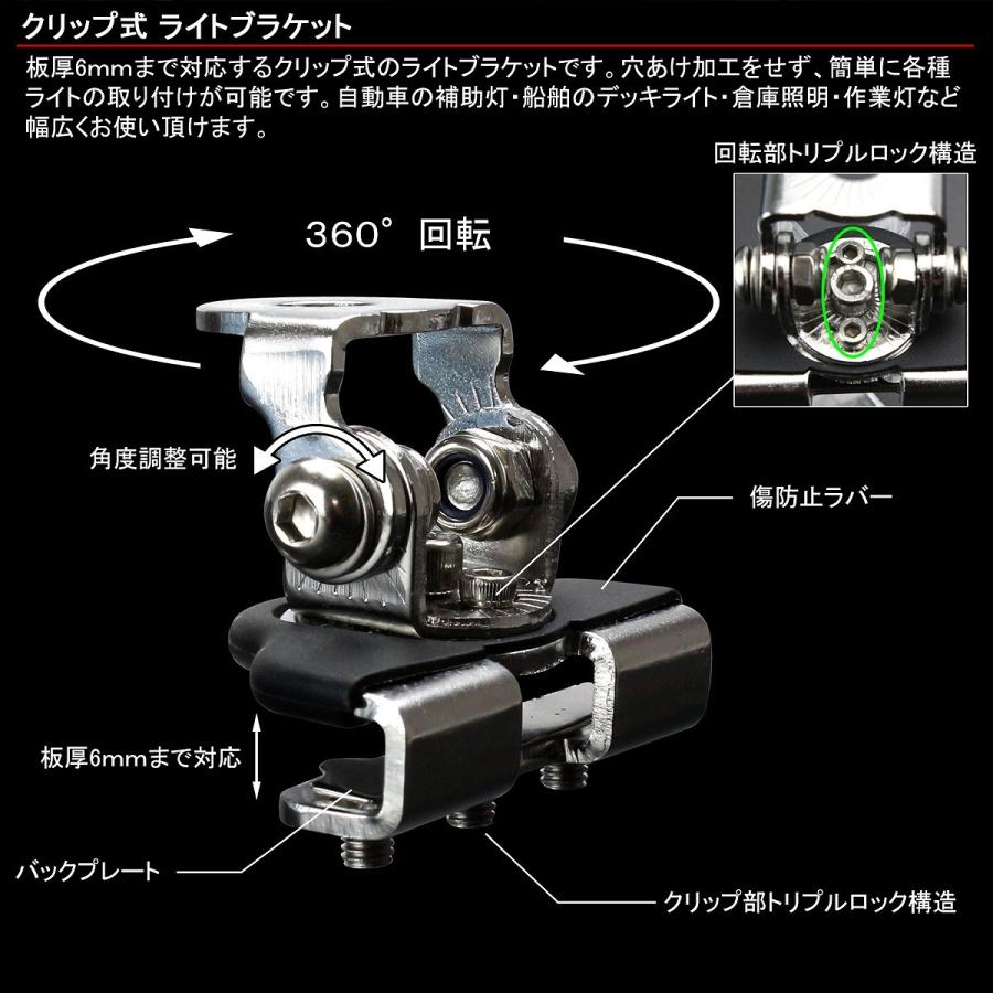 クリップ式 ブラケット 板厚最大6mm対応 360度 角度調整 LED ワーク