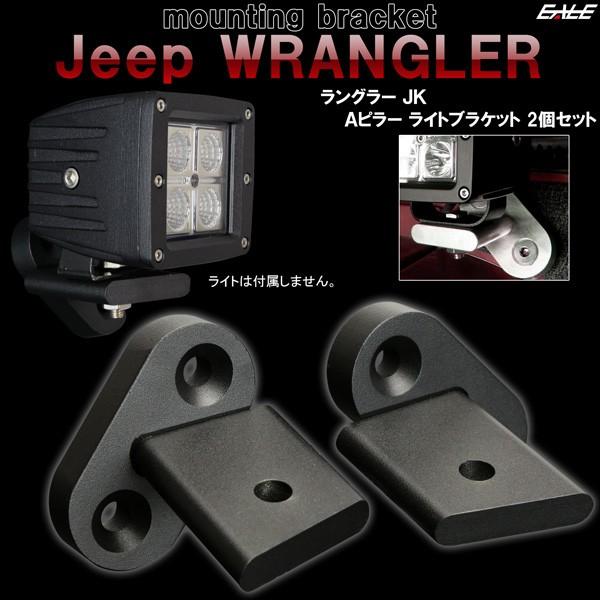 Jeep（ジープ） ラングラー JK クライスラー フロントピラー Aピラー