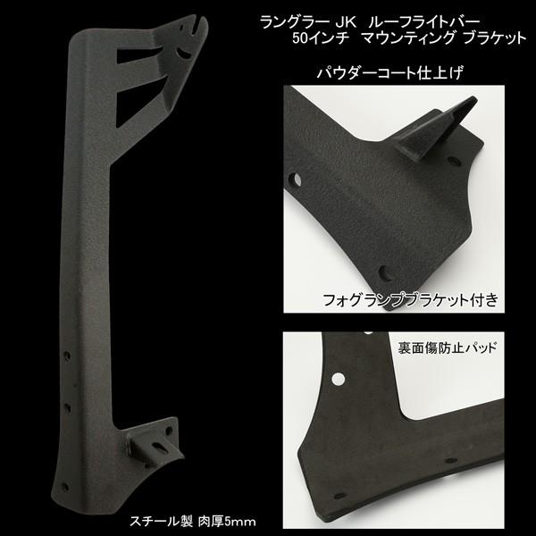 Jeep（ジープ） ラングラー JK ルーフ ライトバー 取り付けブラケット 