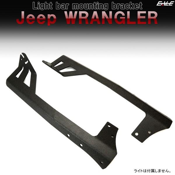 Jeep（ジープ） ラングラー JK ルーフ 50インチ LED ライトバー