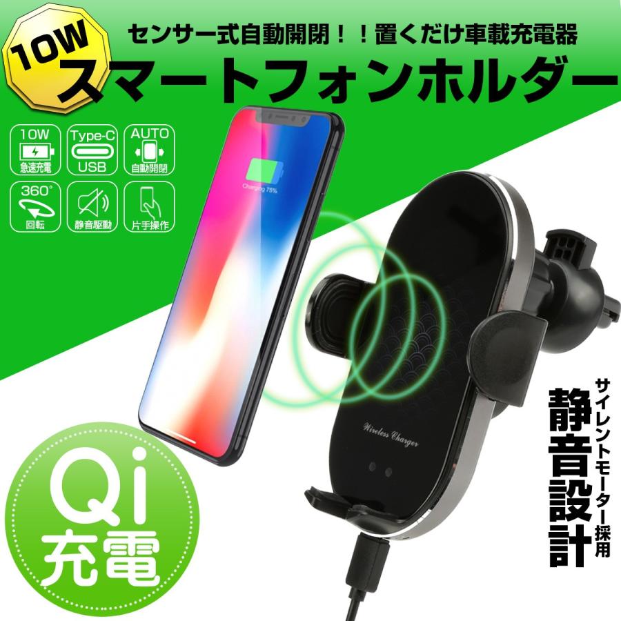 Qi ワイヤレス充電 車載器 スマートフォン ホルダー 静音設計 Max10w オート 自動開閉 2色 Usb Type C スマホ 携帯 Y 103 Y 103 オートパーツ専門店 Eale Store 通販 Yahoo ショッピング
