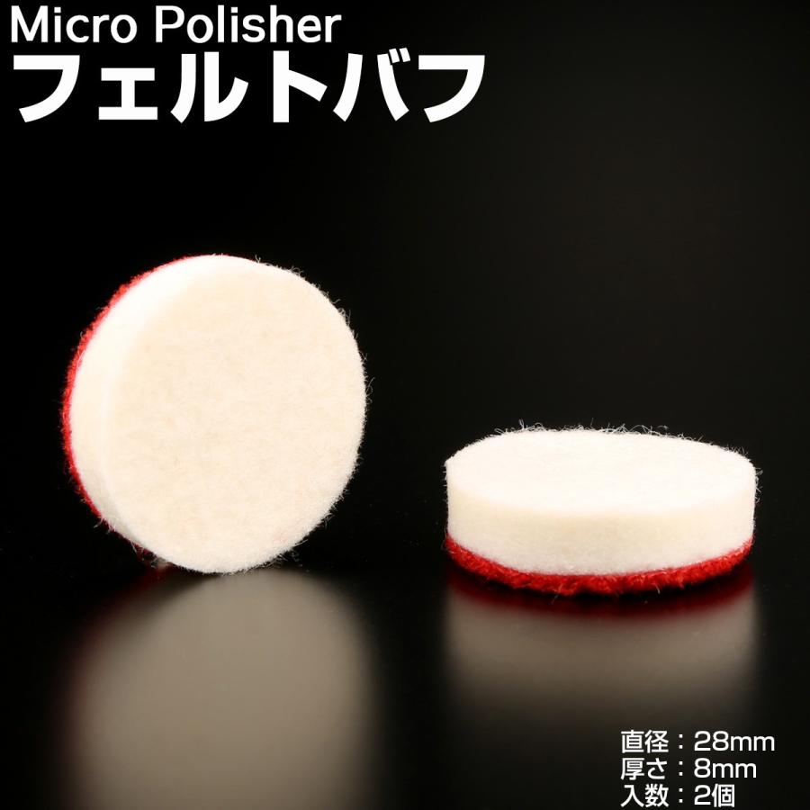 マイクロポリッシャー用 フェルトバフ Φ28mm ｔ8mm 2個 Y-29 | ブランド登録なし