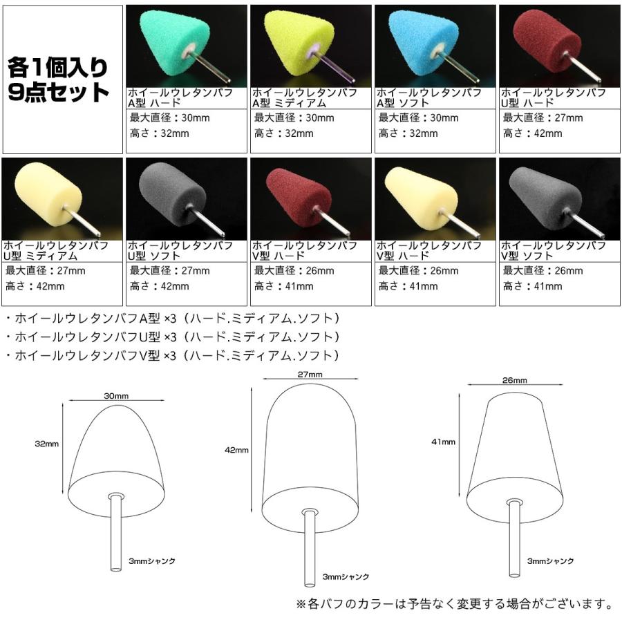 マイクロポリッシャー用 ホイールバフ 9点セット 軸付き シャンク径3mm