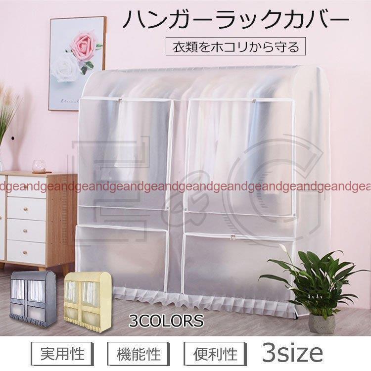 ハンガーラックカバー ハンガーラック カバーのみ 目隠し ホコリよけ 汚れ防止 ダブルハンガー 対応 洋服カバー ホコリよけ 収納 Jpw10 E G 通販 Yahoo ショッピング
