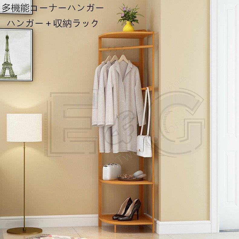 ハンガーラック おしゃれ コーナー ハンガー 木製 コートハンガー 大容量 収納 北欧 省スペース ライト 新生活 Jpw2 2107260011 E G 通販 Yahoo ショッピング