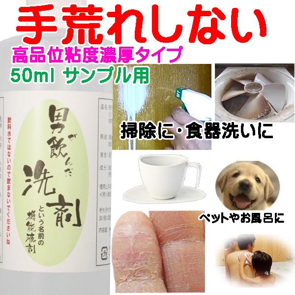 洗剤 手荒れ 男が飲んだ洗剤という名前の機能液剤 サンプル「高品位粘度濃厚タイプ」 | ブランド登録なし | 02