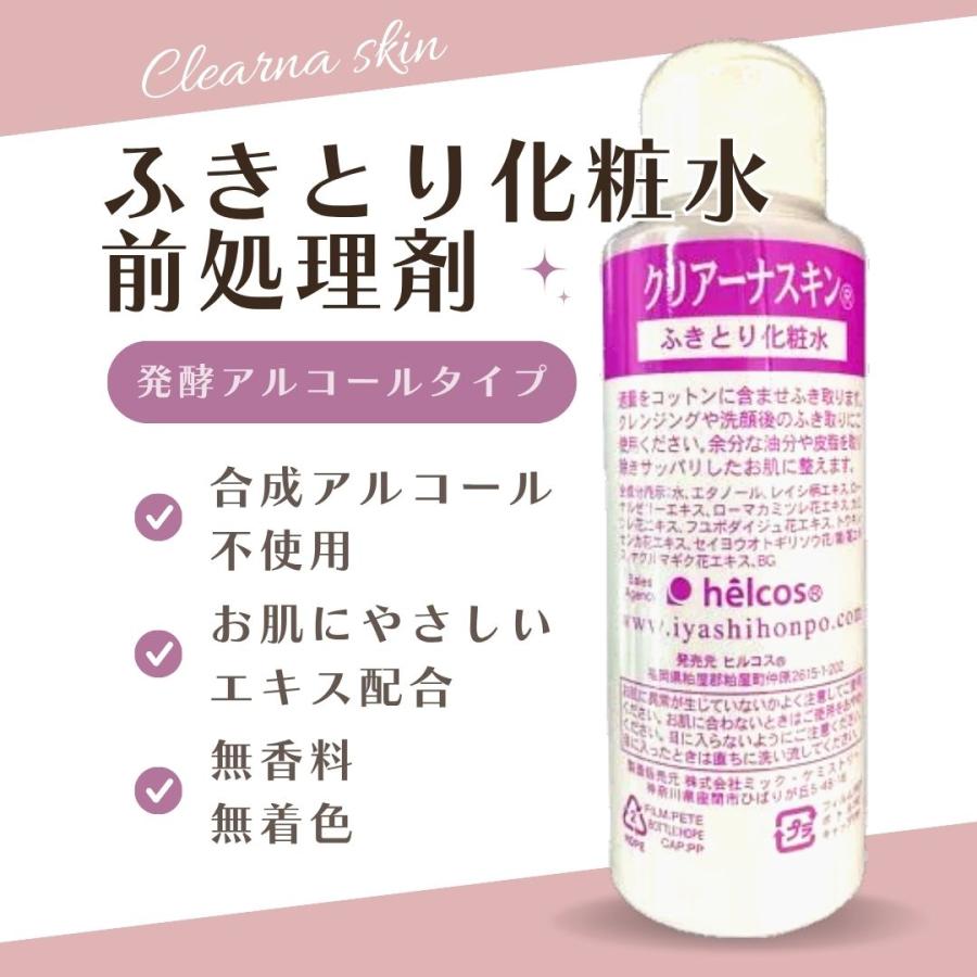 ふきとり化粧水 クリアーナスキン 100ml 前処理クリーナー 発酵