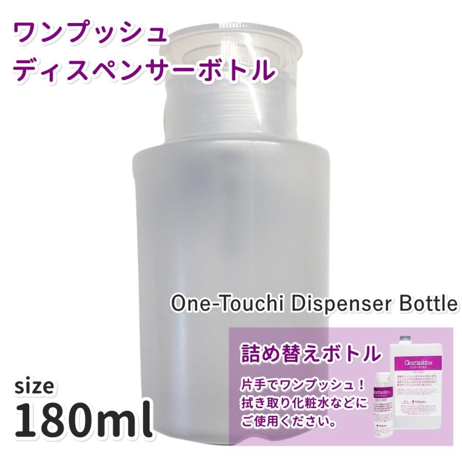ワンプッシュ ディスペンサーボトル 180ml 詰め替え ポンプ式 容器 詰め替えボトル 079 耳つぼ専門店beautear 通販 Yahoo ショッピング