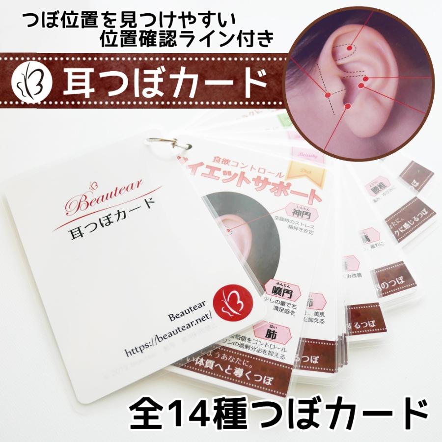 耳つぼカード 位置確認 パターン別 耳介図 耳ツボ 耳つぼジュエリー 耳つぼシール 耳ほぐし Beautear :092:耳つぼ専門店Beautear - 通販 - Yahoo!ショッピング 耳つぼカード 位置確認 パターン別 耳介図 耳ツボ 耳つぼジュエリー 耳つぼシール 耳ほぐし Beautear :092:耳つぼ専門店Beautear - 通販 - Yahoo!ショッピング