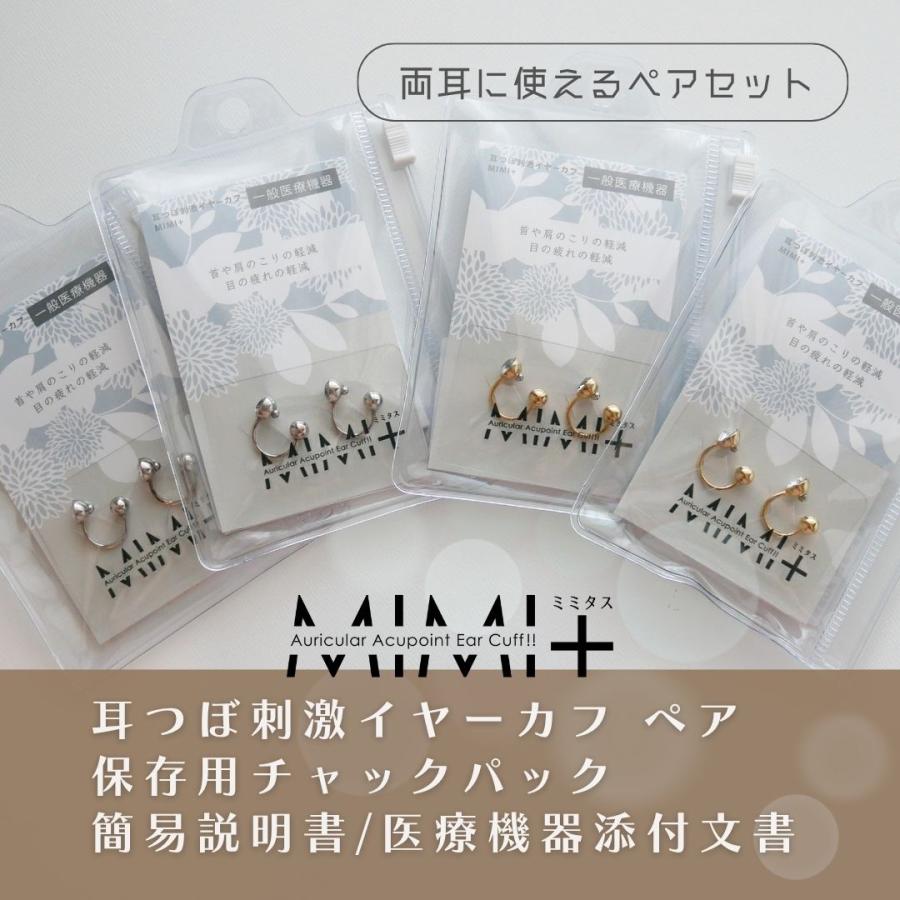 Beautear（ビューティア） MIMI+ 耳つぼイヤーカフ 耳つぼケア 耳つぼ