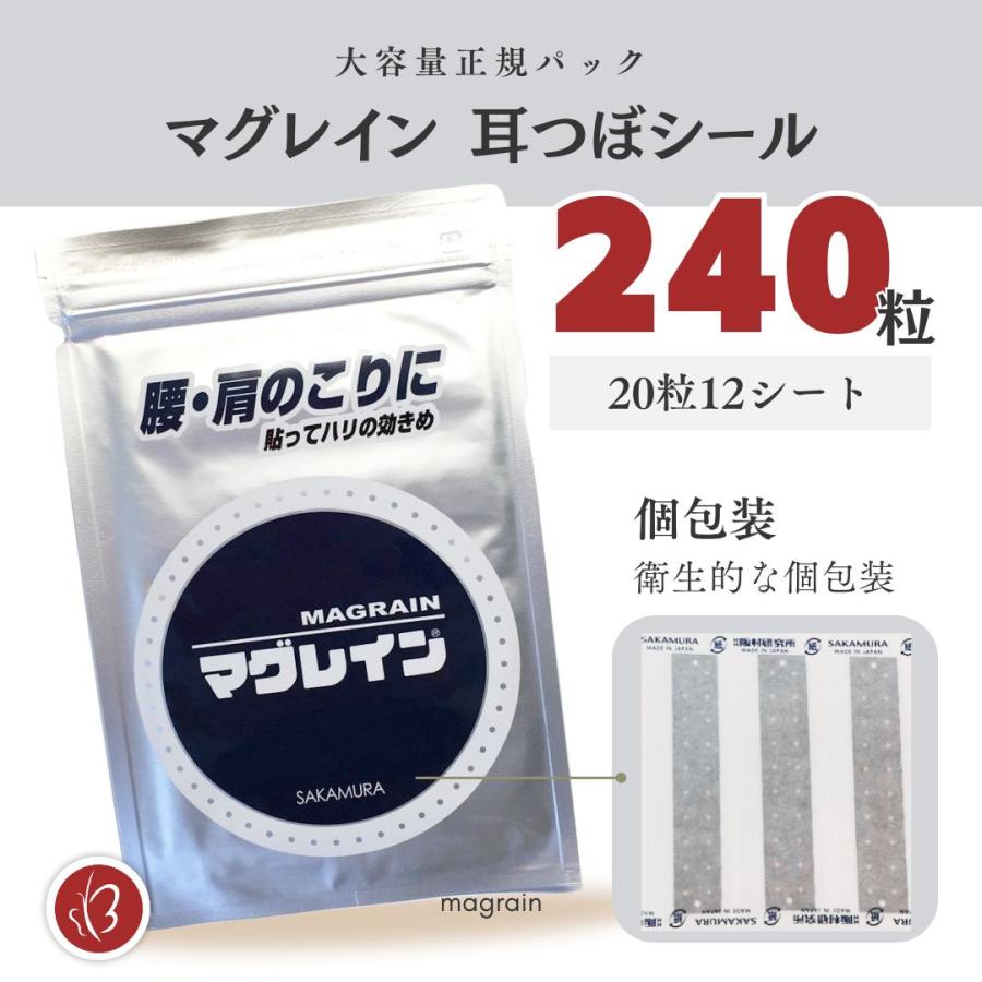 Beautear 正規品 マグレイン 大容量 耳つぼシール 銀粒 240粒 Beautear 正規品 マグレイン 大容量 耳つぼシール 銀粒 240粒
