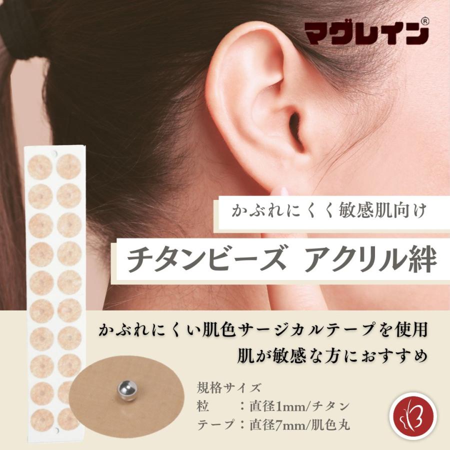 Beautear 正規品 マグレイン 大容量 耳つぼシール チタンビーズ Beautear 正規品 マグレイン 大容量 耳つぼシール チタンビーズ