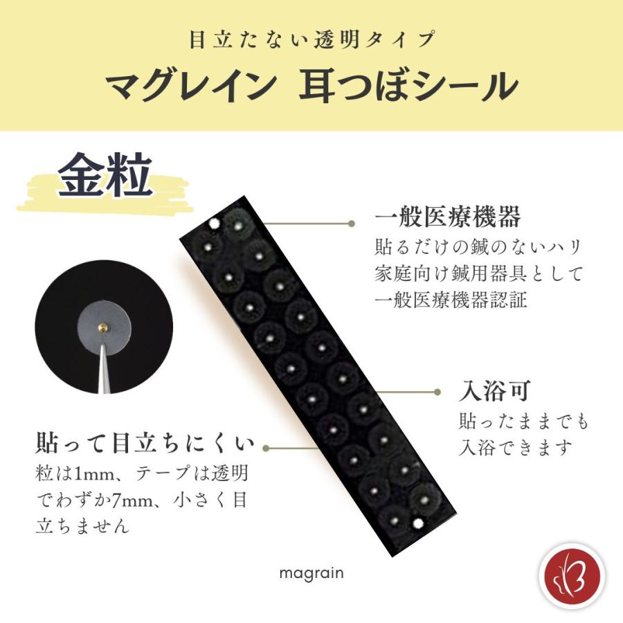 Beautear 正規品 マグレイン 大容量 耳つぼシール 金粒 240粒 Beautear 正規品 マグレイン 大容量 耳つぼシール 金粒 240粒