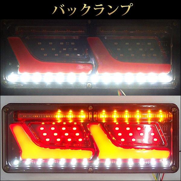 LED テールランプ (18) 薄型 2連 33cm トラックテール 24V 左右セット