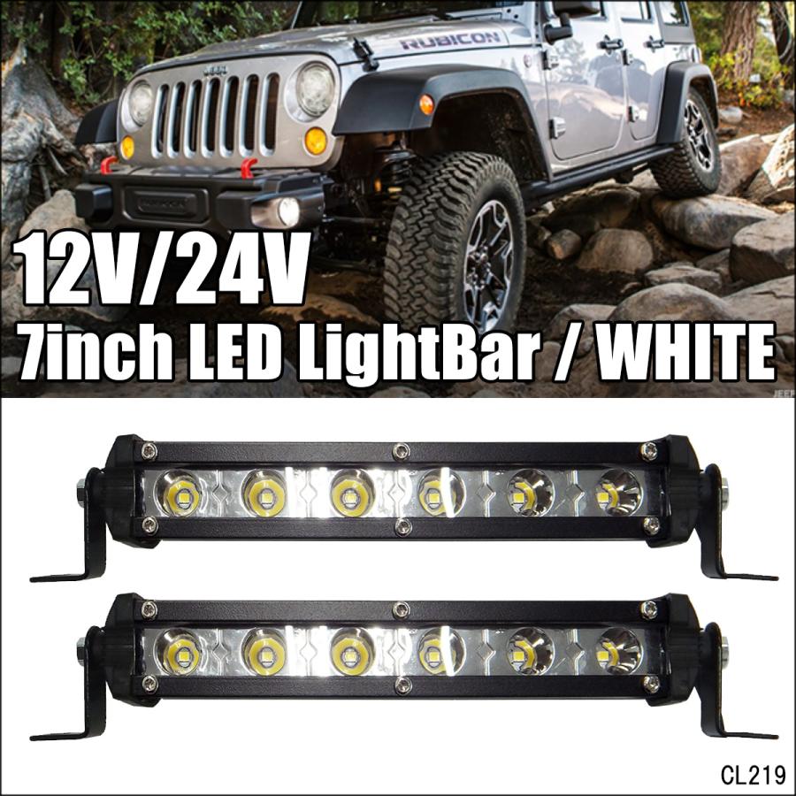 LEDライトバー 7インチ [Qホワイト] 2個セット 12V/24V対応 ワーク 