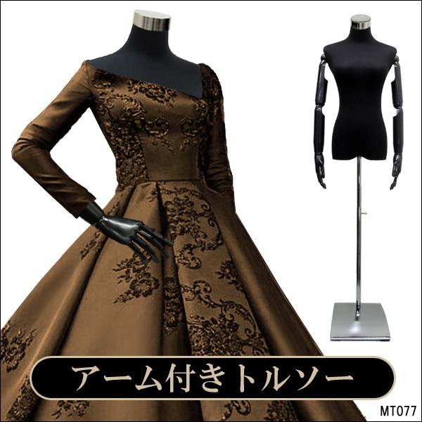可動式腕付き レディース トルソー ブラック 9号マネキン 女性 鉄脚 (P