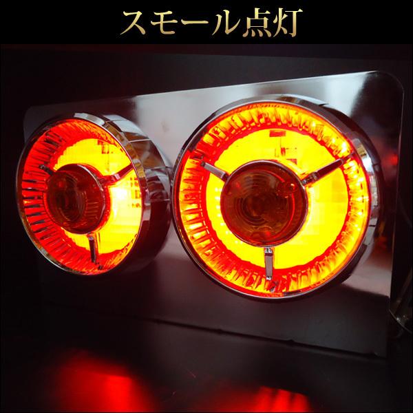 トラック用 レトロ テールランプ (7) 左右セット 丸型2連42cm 赤黄