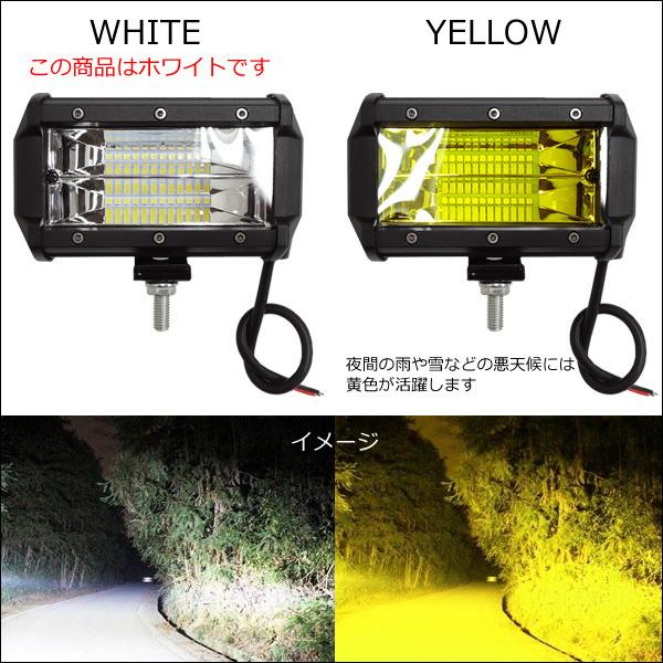LEDワークライト 2個セット 作業灯 (U-白) 72W 12V 24V 防水 集魚灯 
