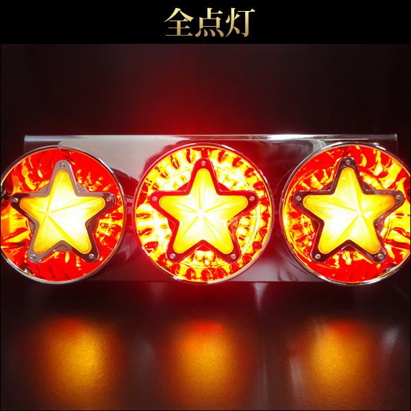 トラック用 星型テールランプ (11) 左右セット 丸型3連44cm 電球タイプ