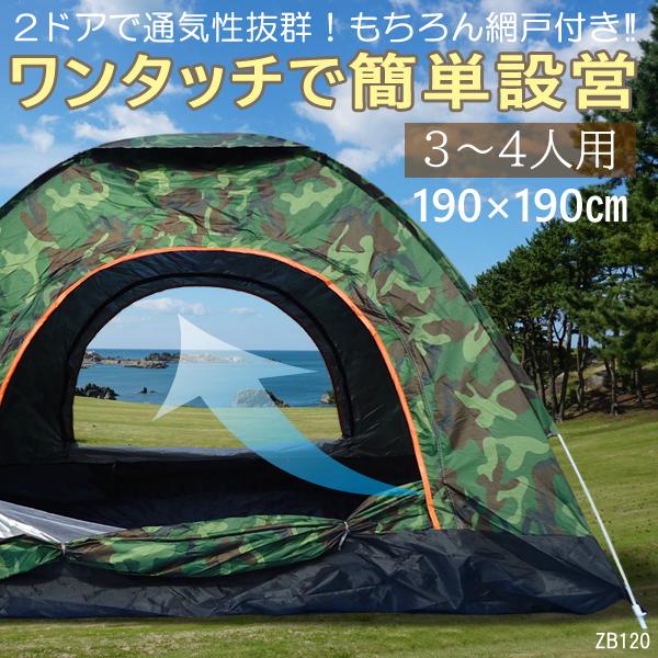ワンタッチテント 3〜4人用 (迷彩) 2ドア仕様 UVカット ドームテント