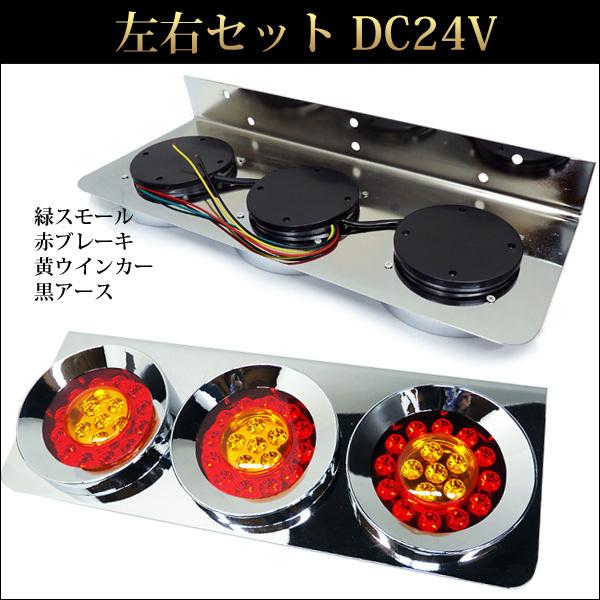 トラック用 LEDテールランプ (HF-128) 左右セット 丸型 3連 50cm 赤黄