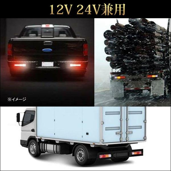 LEDテールランプ (3) 左右セット 12V 24V 24cm ウインカー バック