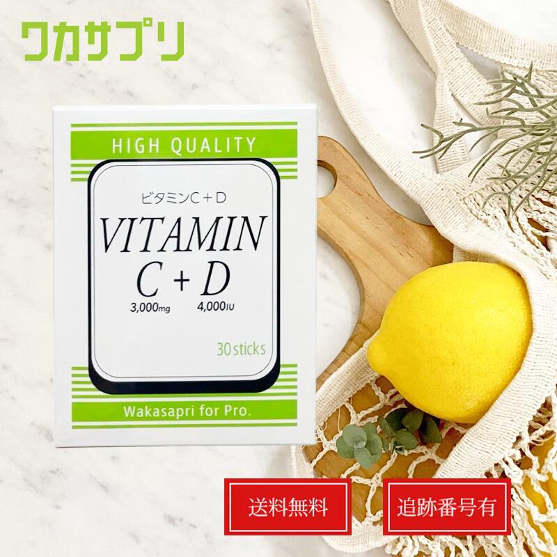 ワカサプリ ビタミンC + D wakasapri for pro 栄養 植物由来 羊毛 顆粒タイプ 顆粒 粉末 サプリ ビタミンd 美容サプリ（Yahoo!・アーネスト）