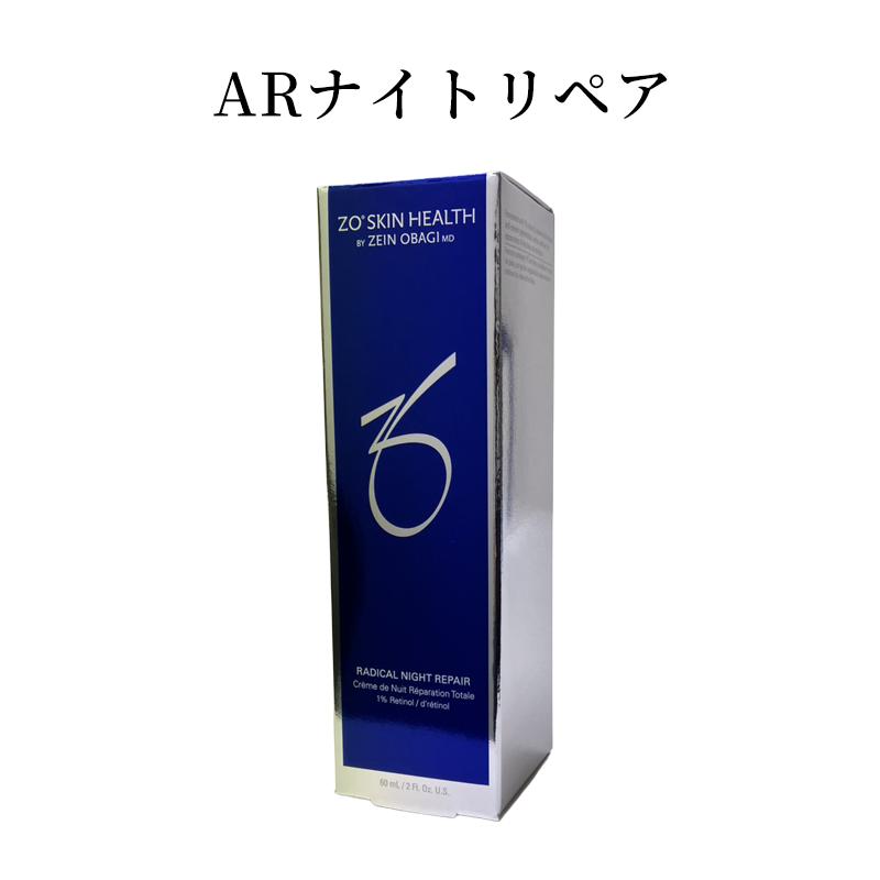 【国内正規品】 ARナイトリペア 60mL ZO SKIN HEALTH ZO SKIN HEALTH（ゼオスキンヘルス） 日本正規品 ゼオスキン ARナイト