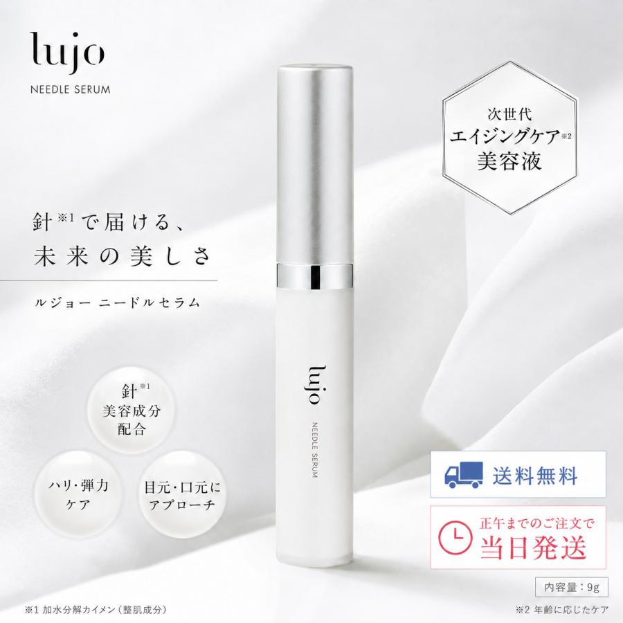 lujo（ルジョー） ニードルセラム 針美容液 目元 クリーム 口元 9g