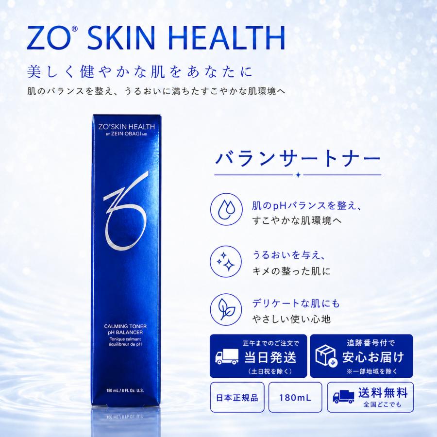 国内正規品】 バランサートナー 180mL 2本 ZO SKIN HEALTH Calming