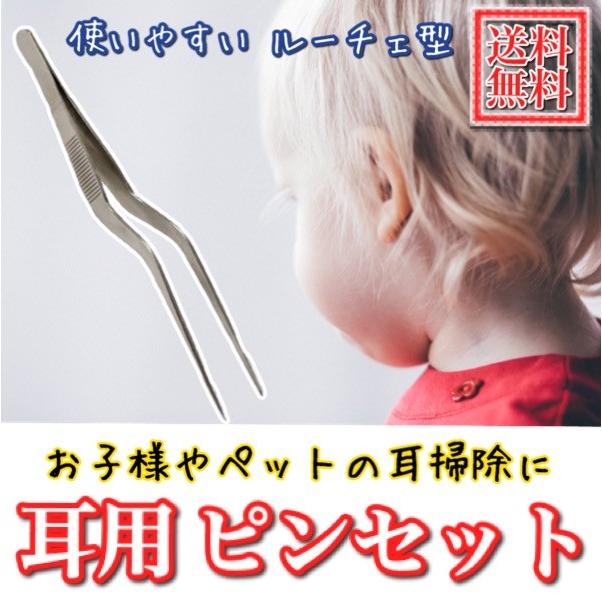 耳用 ピンセット ルーチェ型 子供 ペット 14cm 耳かき 綿棒 軽量 耳ケア ポイント消化 40 A 040 H7 Wings 通販 Yahoo ショッピング