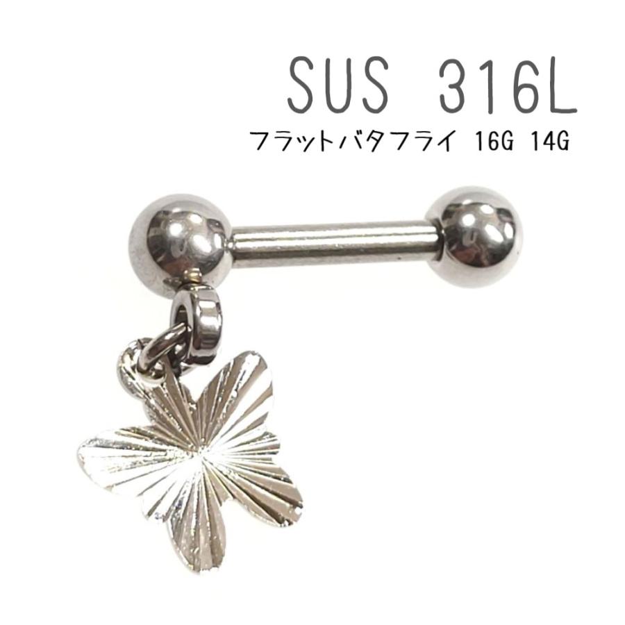 チャーム付バーベル フラットバタフライ ステンレス 16g 14g 1個入 ボディピアス Bib Fbt イヤーズ 通販 Yahoo ショッピング