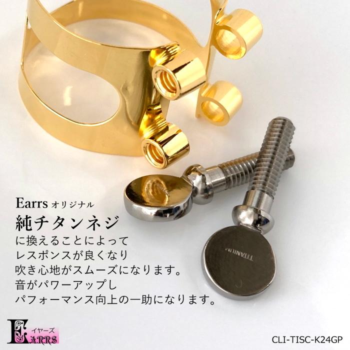 B.Crampon クランポン B♭クラリネット リガチャー 金メッキ GP