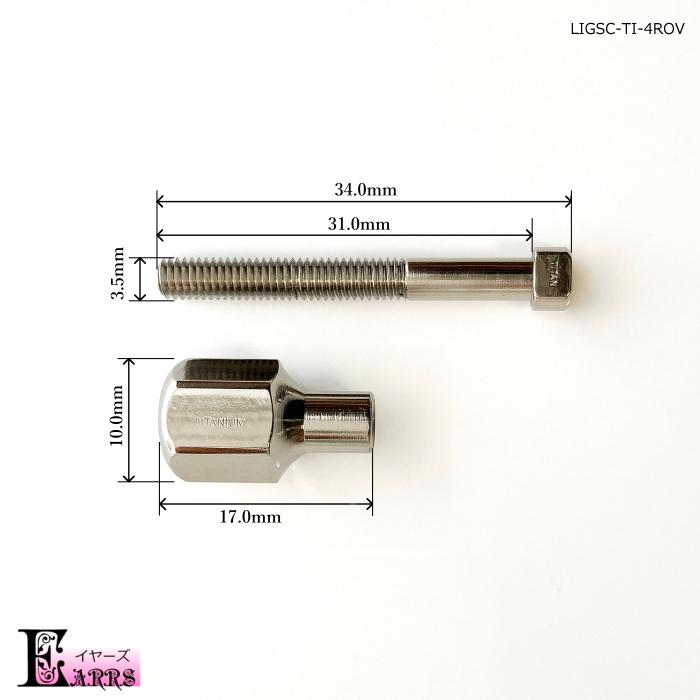 純チタン リガチャースクリュー ロブナー用 バー付き 刻印入 日本製｜earrs｜05