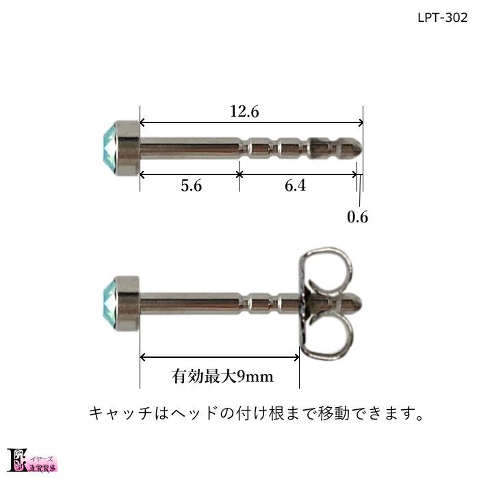 LPT-302 ロングポスト 純チタン ピアス ジュエル スワロフスキー 太軸 セカンドピアス 日本製｜earrs｜05