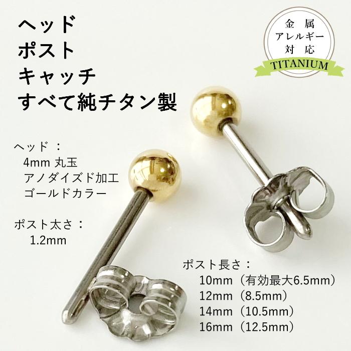 純チタン アノダイズド ゴールド ヘッド 軸太1 2mm ピアス 軸長 丸玉 セカンドピアス Nlpt Tiag イヤーズ 通販 Yahoo ショッピング