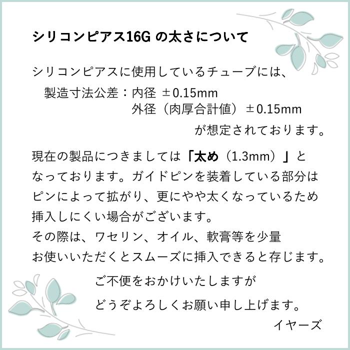 チタンガイドピン付 シリコンピアス 2個入 18G 16G 14G ホール ケア チューブ｜earrs｜04