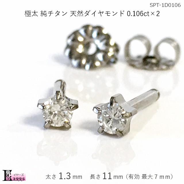 極太 純チタン ピアス 天然ダイヤモンド 0 106ct 2 セカンドピアス Spt 1d0106 イヤーズ 通販 Yahoo ショッピング