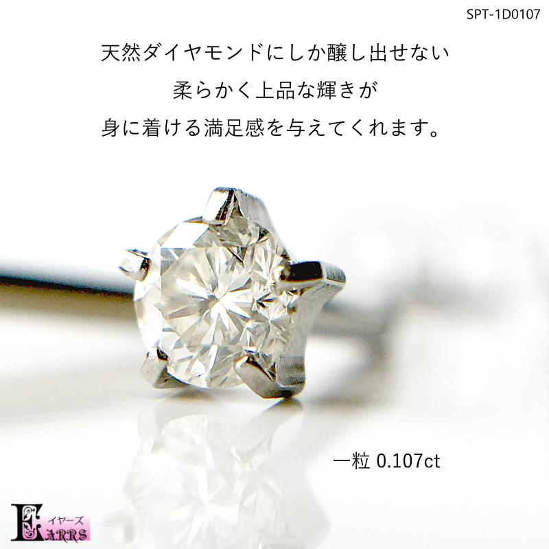 極太 純チタン ピアス 天然ダイヤモンド0.214ct セカンドピアス 0.107ct×2 極太 純チタン 214ct 5mm