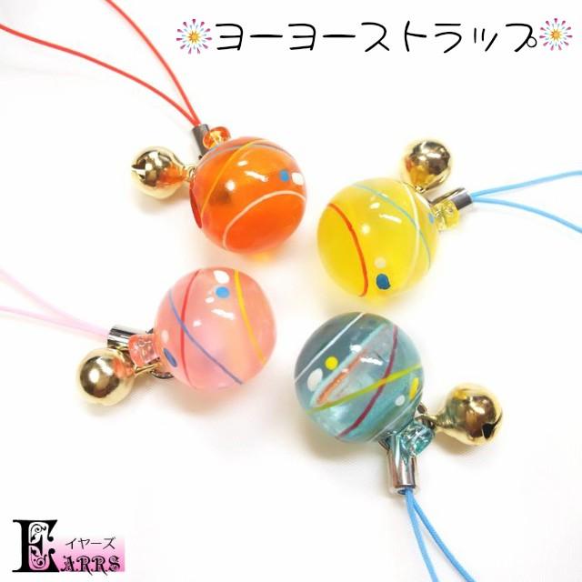 和小物 ストラップ 水風船 ヨーヨー ストラップ お祭り Wa12 St Wa12 イヤーズ 通販 Yahoo ショッピング