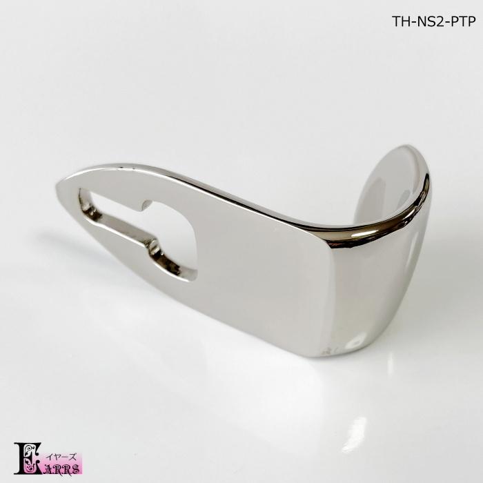 洋白製 プラチナ900メッキ サックス サムフック タイプ2 刻印入 日本  