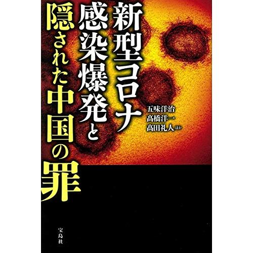 新型コロナ感染爆発と隠された中国の罪｜earth-c｜02