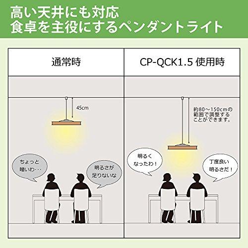 NECライティング80-150cmペンダント用延長コード CP-QCK1.5｜earth-c｜04