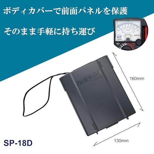 三和電気計器 SANWA アナログマルチテスタ 保護ケース一体型 SP18D｜earth-c｜03