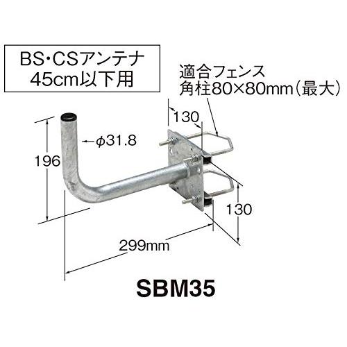 マスプロ電工 サイドベース BS・CSアンテナ45cm以下用 溶融亜鉛メッキ SBM35｜earth-c｜02