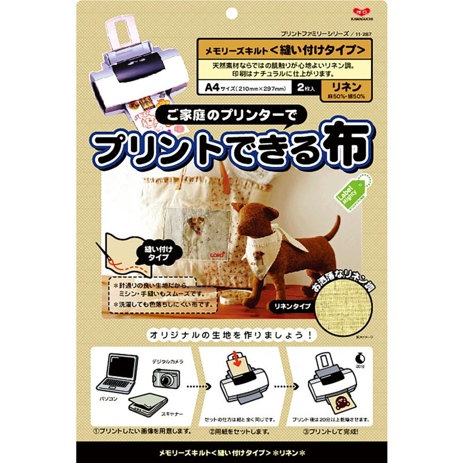 KAWAGUCHI プリントできる布 メモリーズキルト クラフト用 縫い付け