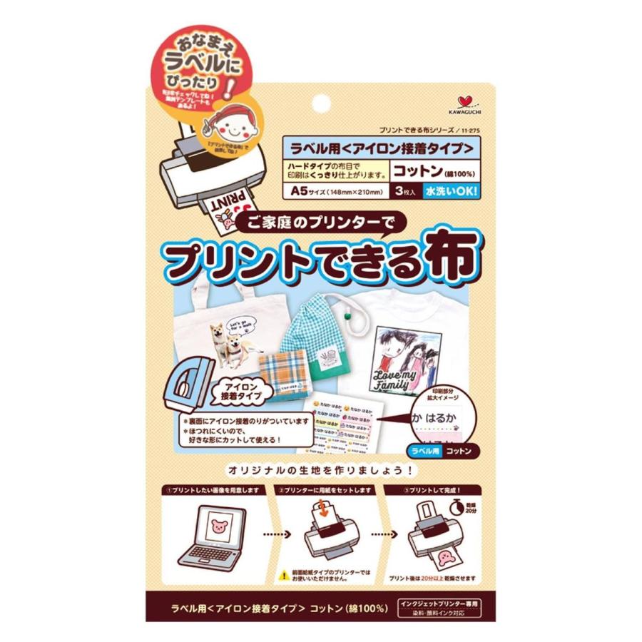 KAWAGUCHI プリントできる布 ラベル用 アイロン接着 コットン クリア 3