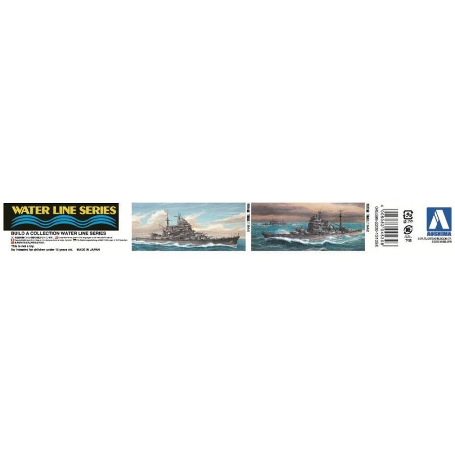 青島文化教材社 1/700 ウォーターラインシリーズ 日本海軍 重巡洋艦
