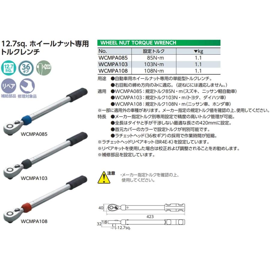 京都機械工具(KTC) ホイルナット用トルクレンチ WCMPA103｜earth-c｜02